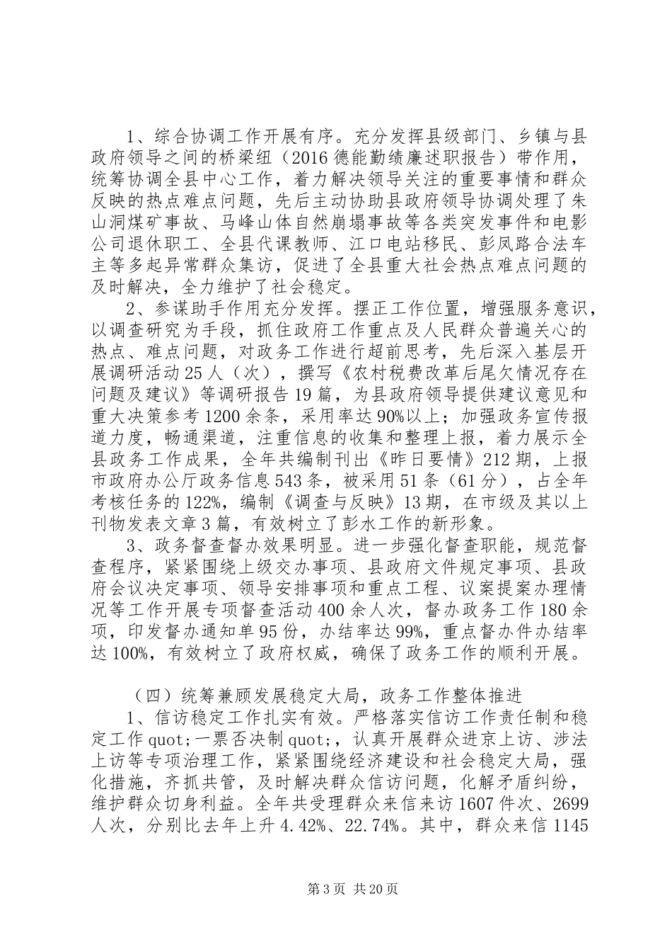 市委办公室XX年述职报告_第3页
