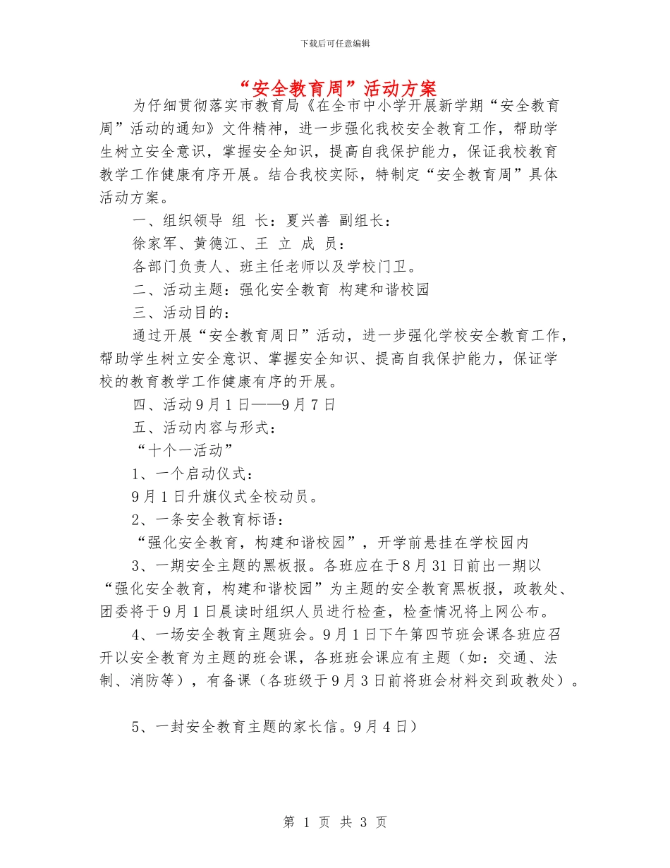 “安全教育周”活动方案_第1页