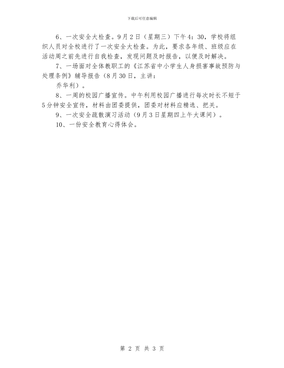 “安全教育周”活动方案_第2页