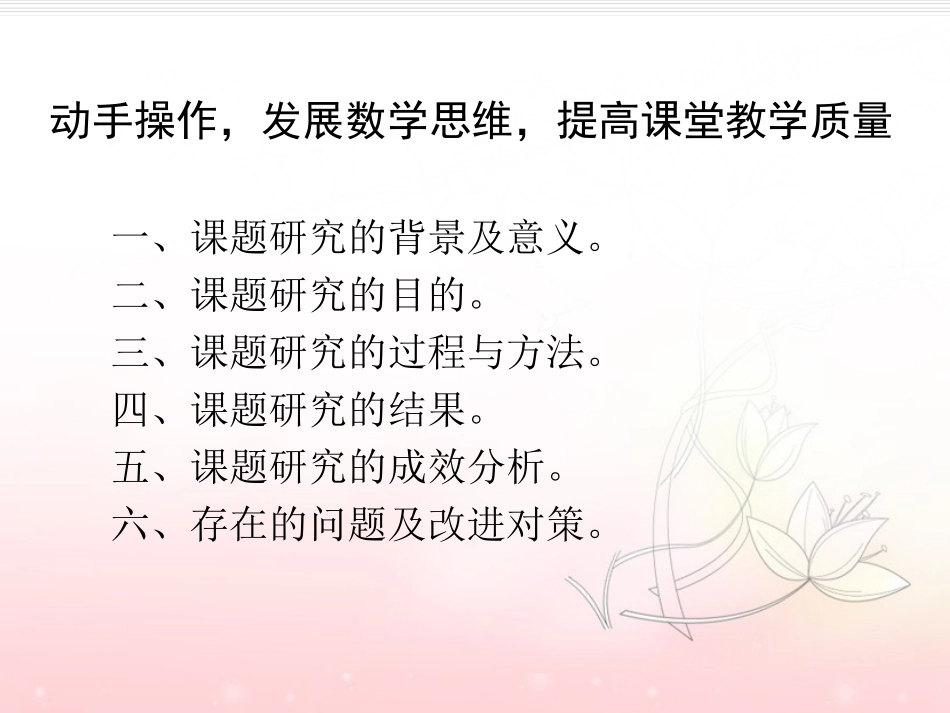 我的县级课题研究(汇报）_第2页