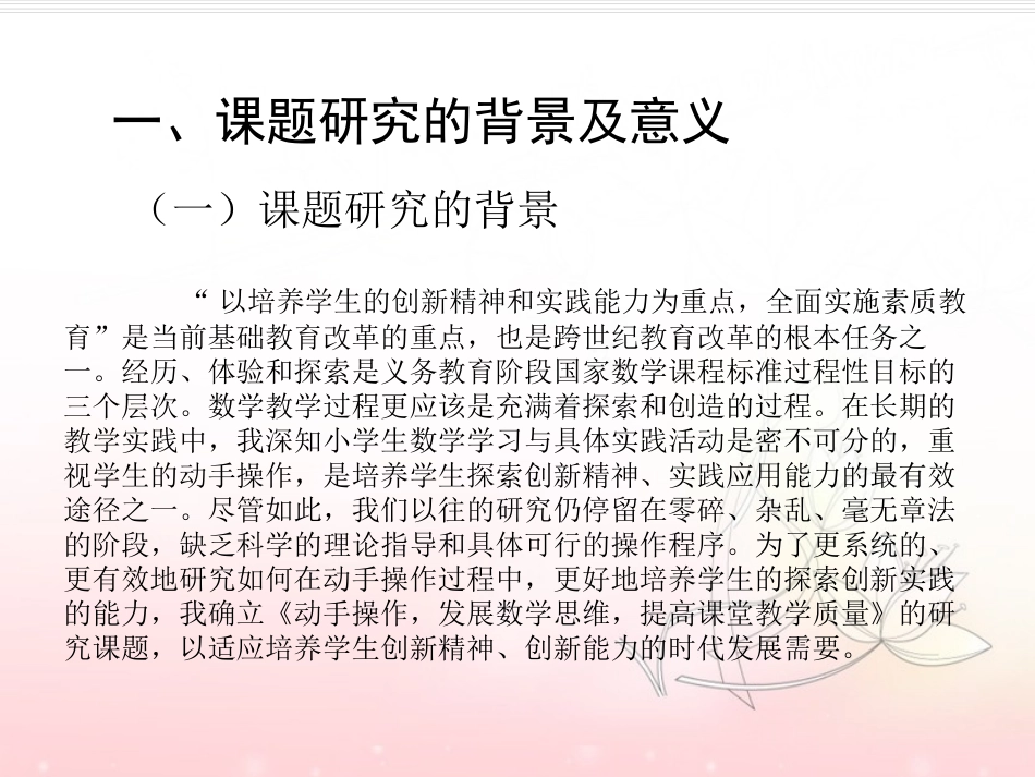 我的县级课题研究(汇报）_第3页