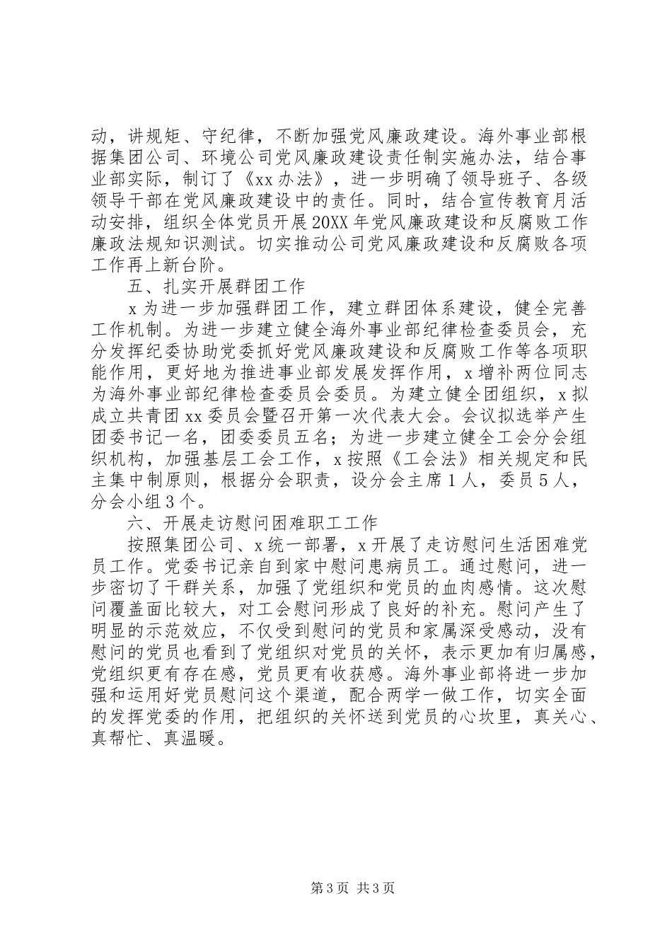 201X年度公司党委书记述职报告_第3页