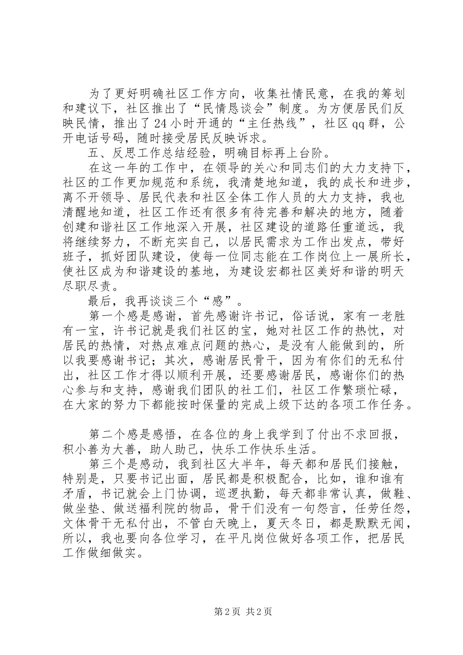 某村社区主任述职报告_第2页