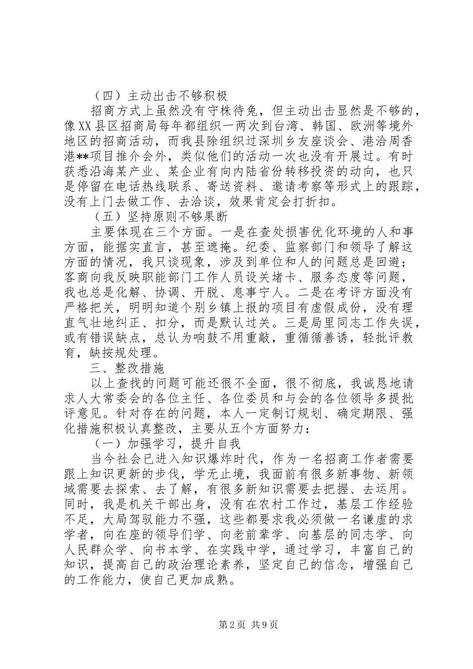县招商局局长述职报_第2页