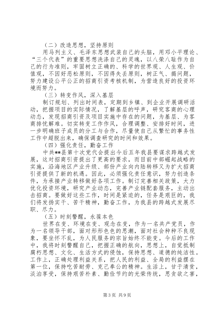 县招商局局长述职报_第3页