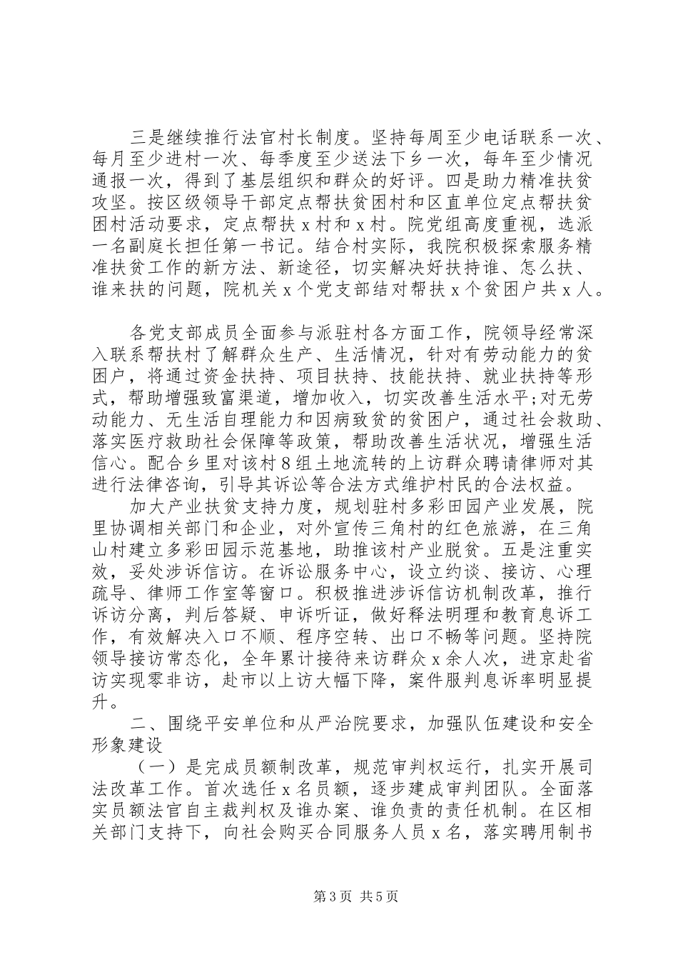 关于综治和平安建设主题，法院年度述职报告_第3页