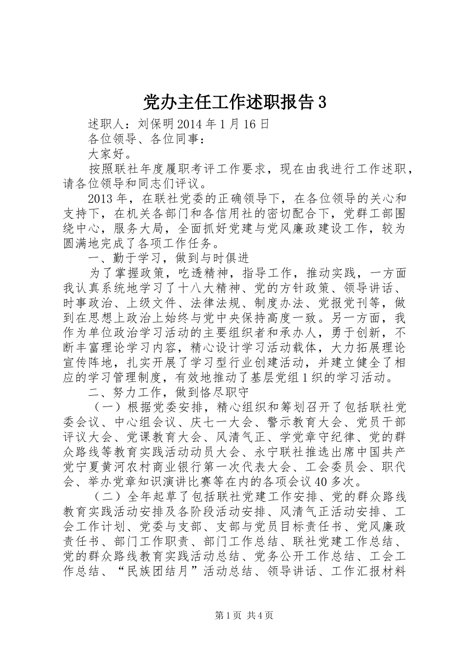 党办主任工作述职报告3_第1页