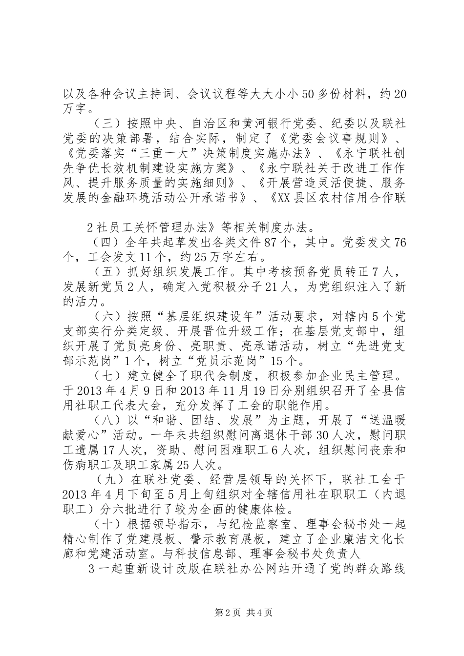 党办主任工作述职报告3_第2页