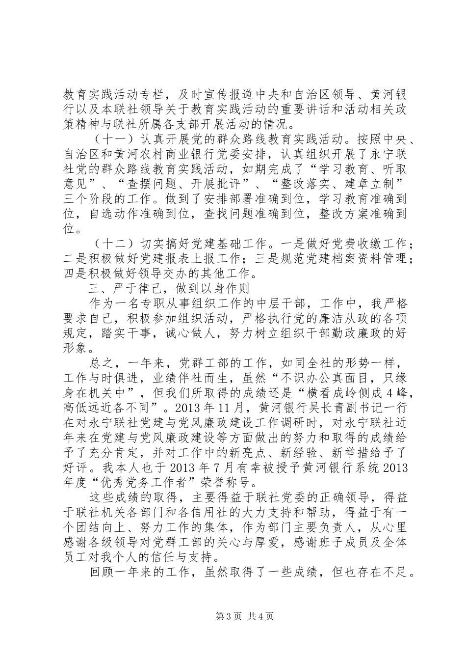 党办主任工作述职报告3_第3页