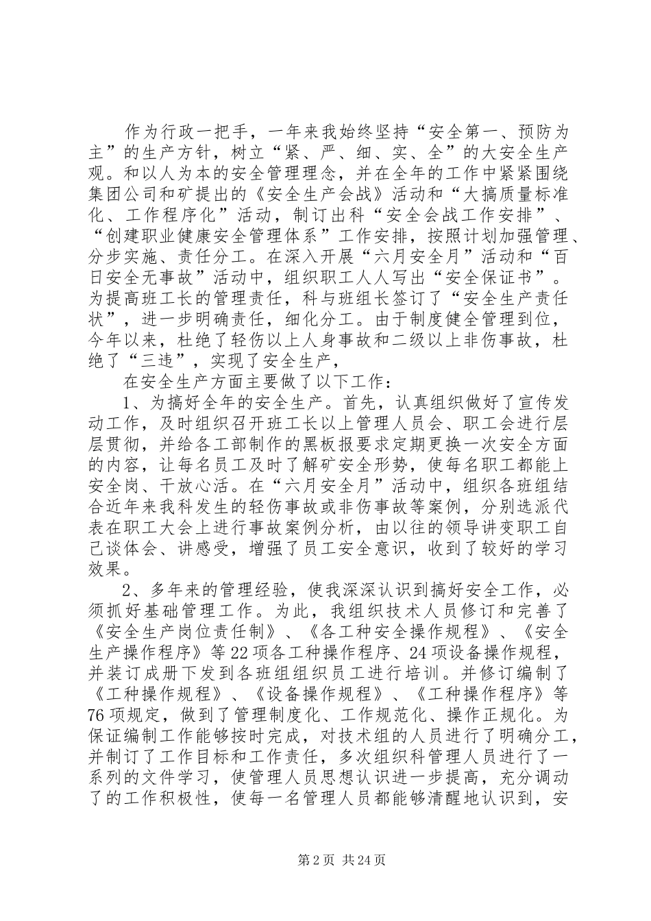 第一篇：矿制修科科长述职报告_第2页