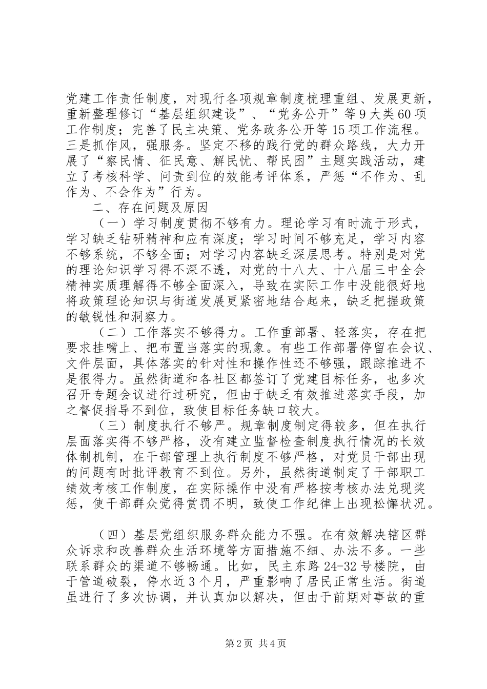 基层党建工作述职报告 (31)_第2页