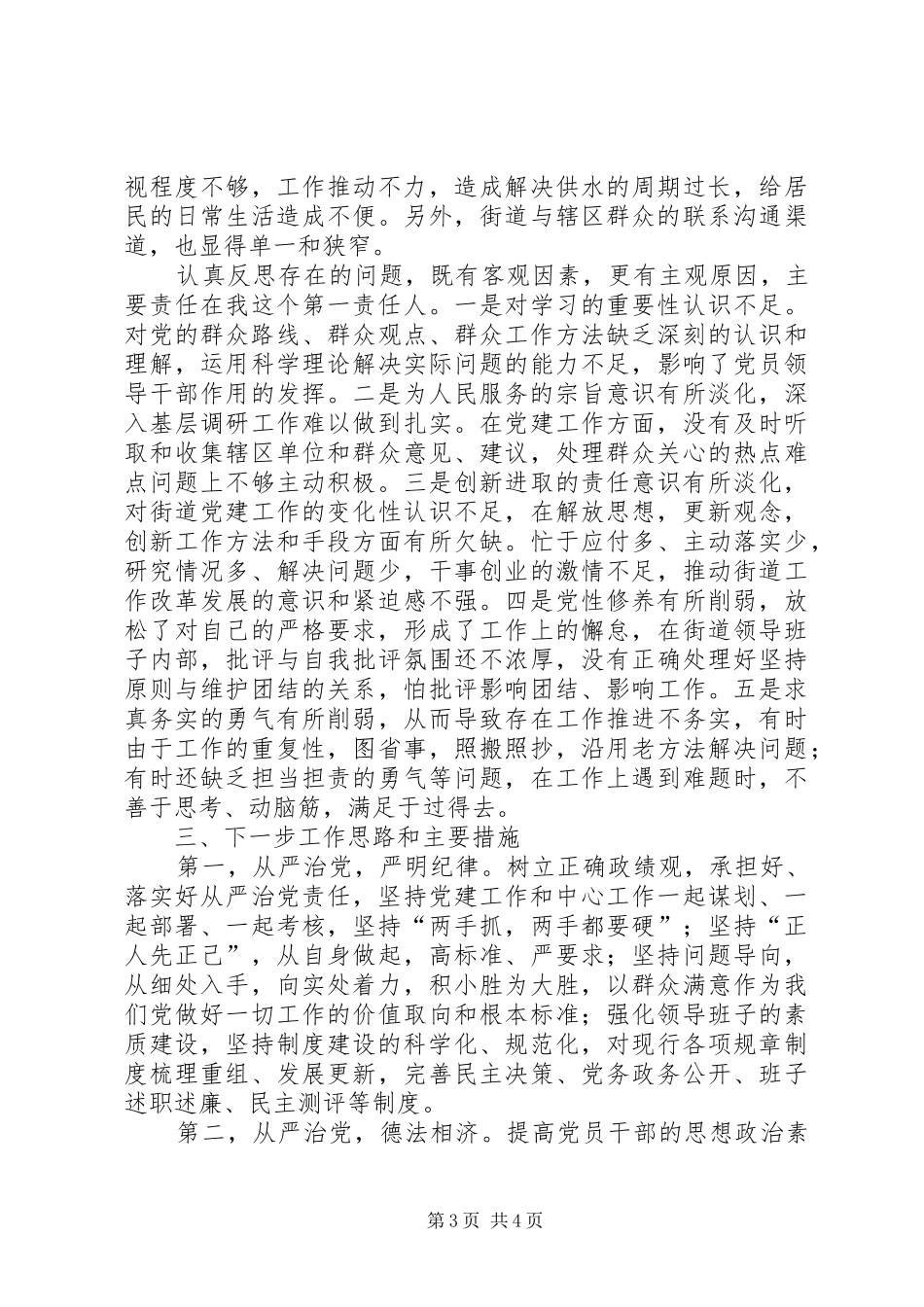 基层党建工作述职报告 (31)_第3页