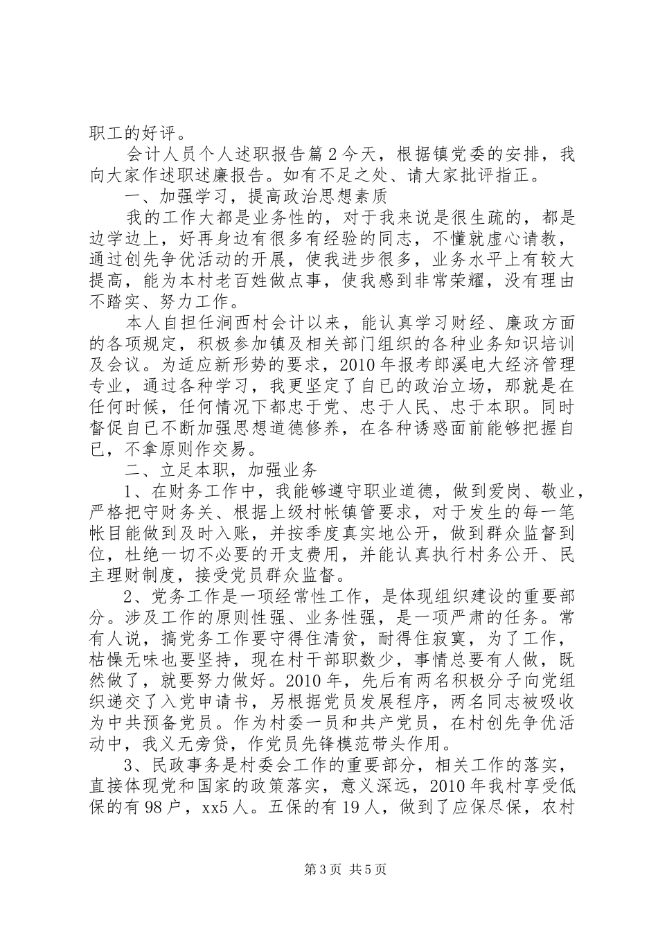 会计人员个人述职报告范文_第3页