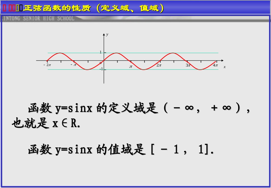 正弦函数的性质杜斌_第2页