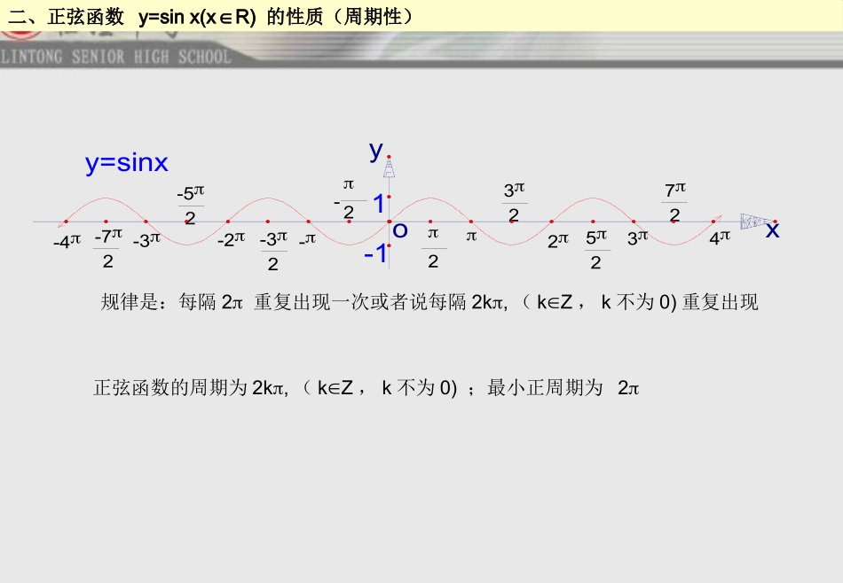 正弦函数的性质杜斌_第3页