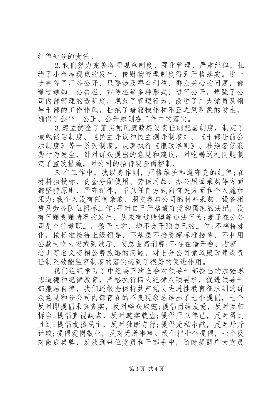 XX年8月企业党支部书记个人述职述廉报告范文_第3页