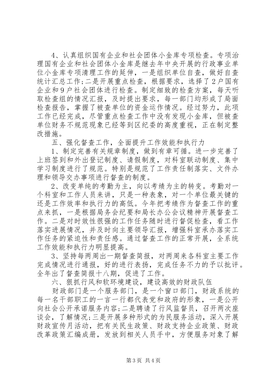财政局副局长述职述廉报告范文_第3页