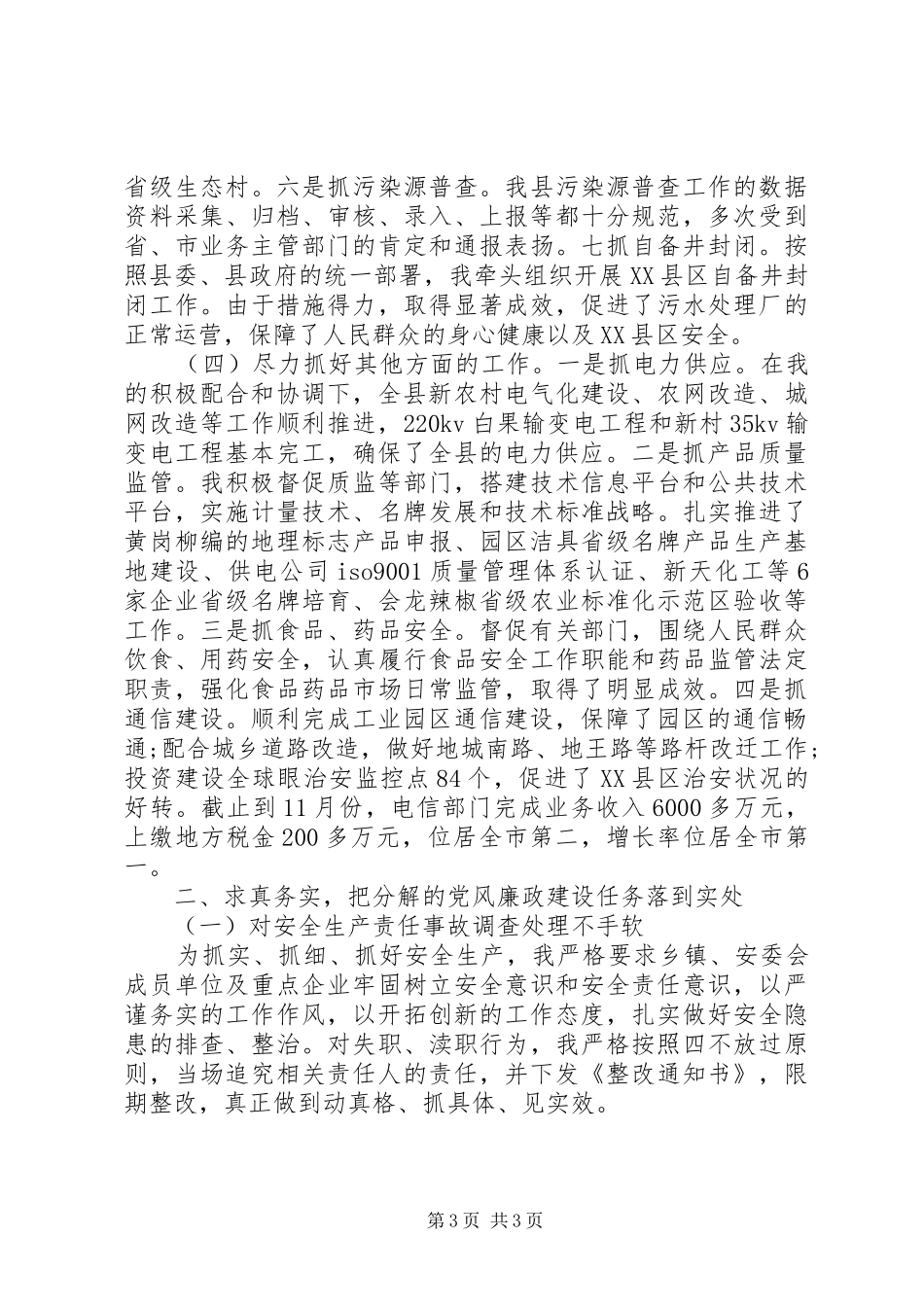 XX年副县长个人述职述廉报告范文_第3页