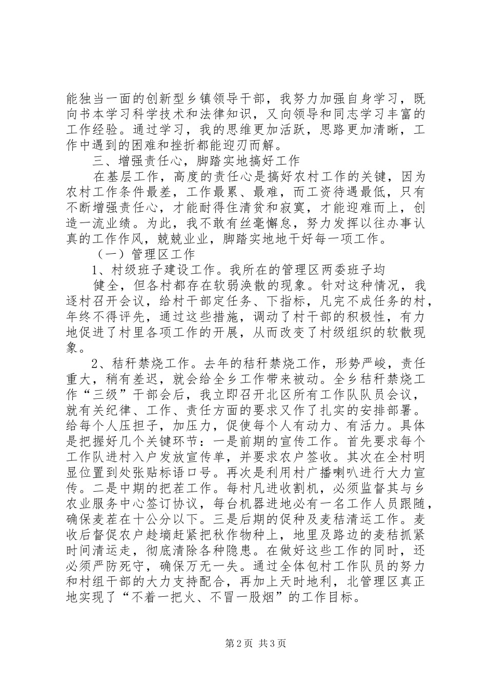 左亚莉XX年述职报告_第2页