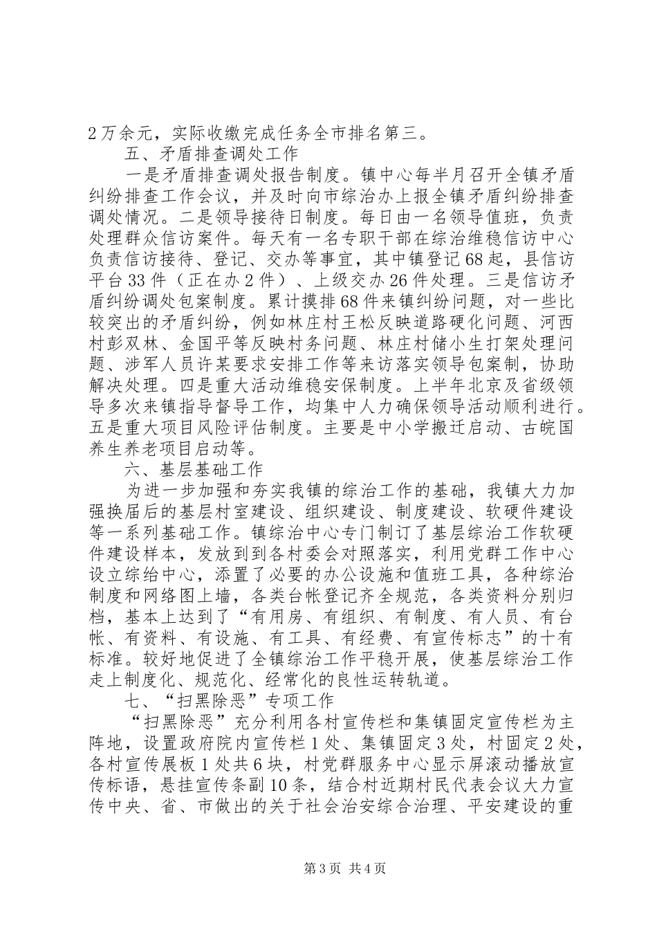 乡镇书记综治（平安建设）述职报告_第3页