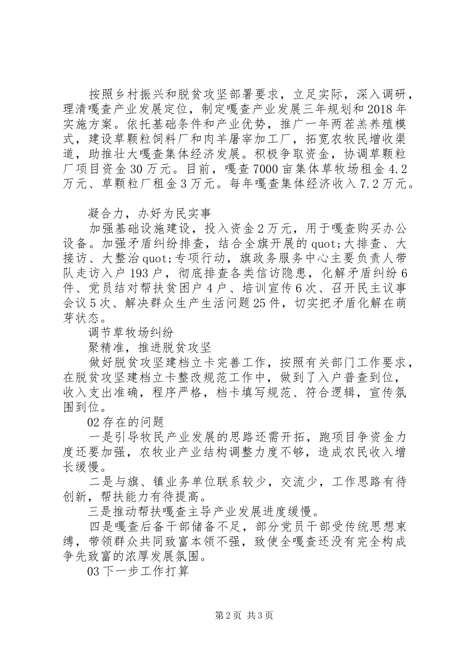 XX年第一书记挂职干部半年述职报告_第2页