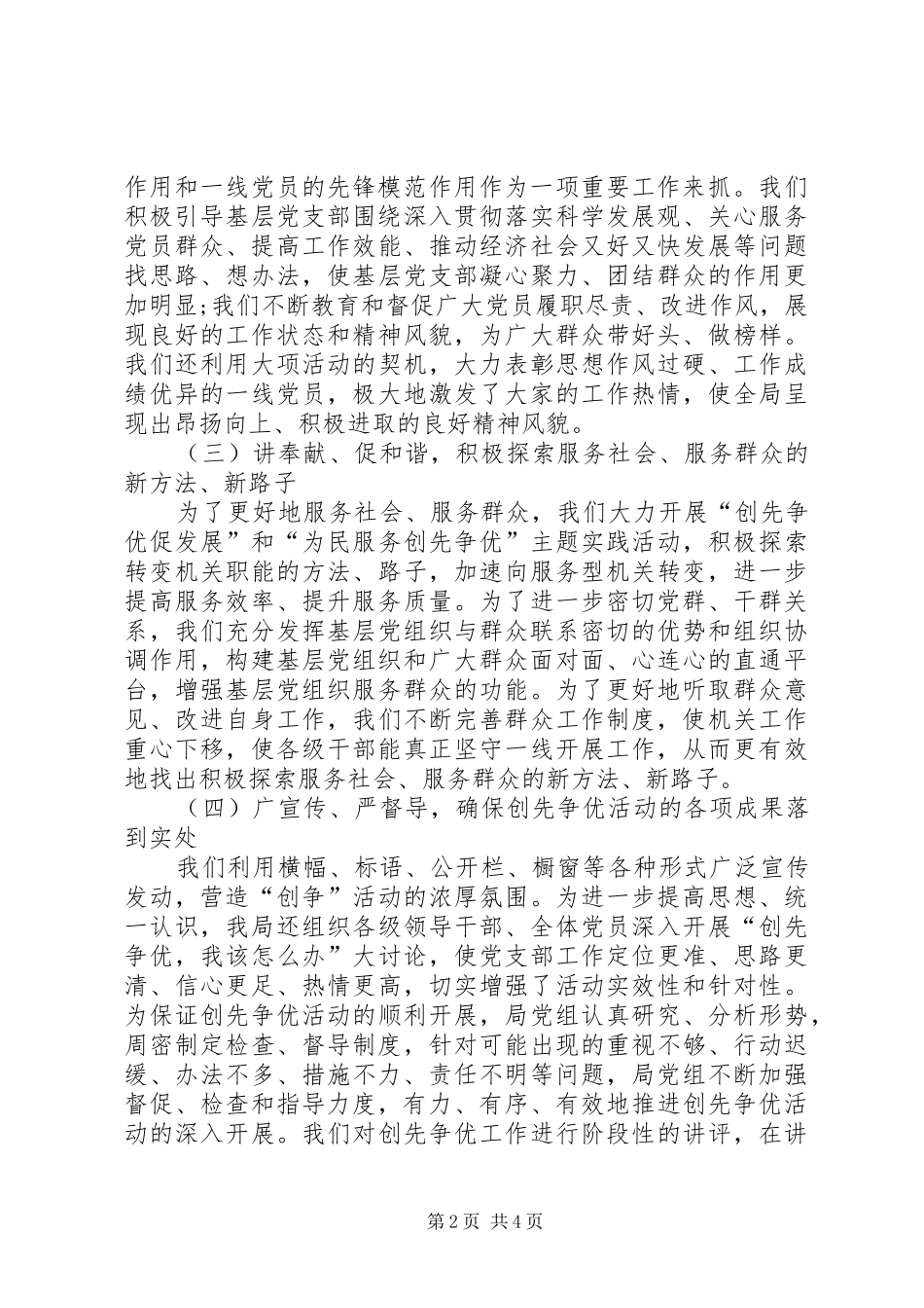 20XX年个人述职报告范文【食药监局党建述职报告】_第2页