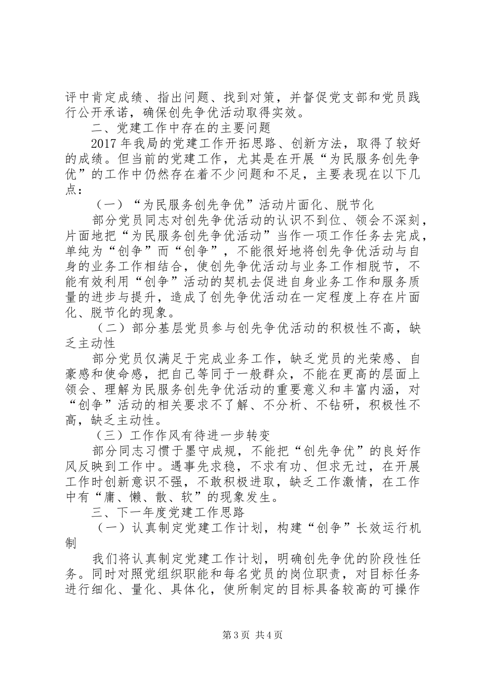 20XX年个人述职报告范文【食药监局党建述职报告】_第3页