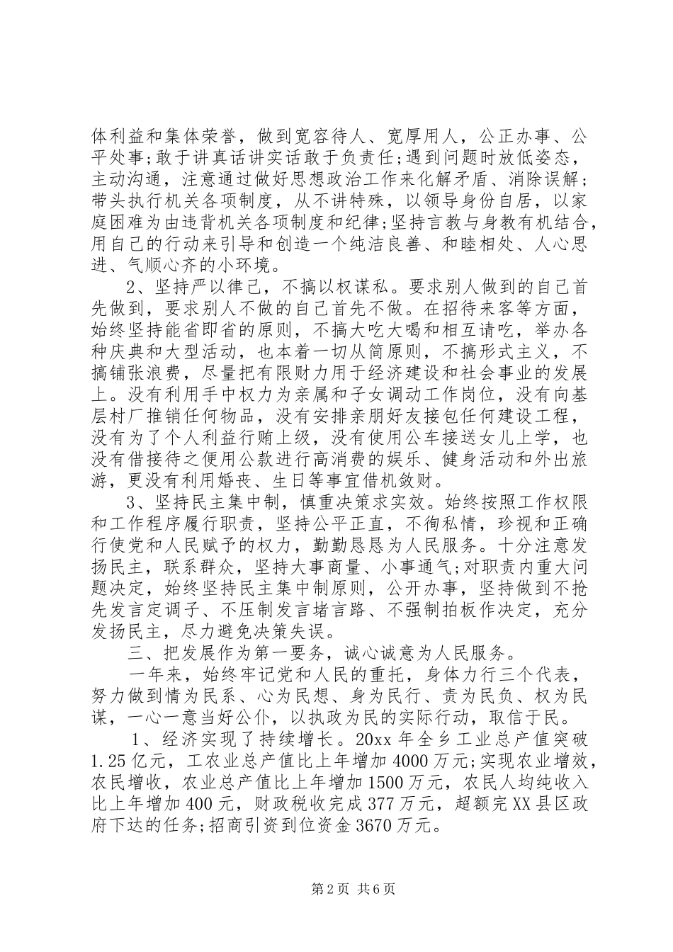 乡镇镇长述职述廉报告模板_第2页