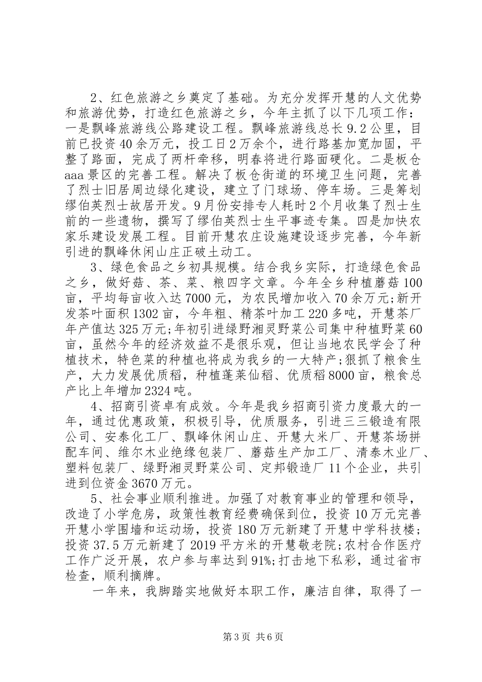 乡镇镇长述职述廉报告模板_第3页