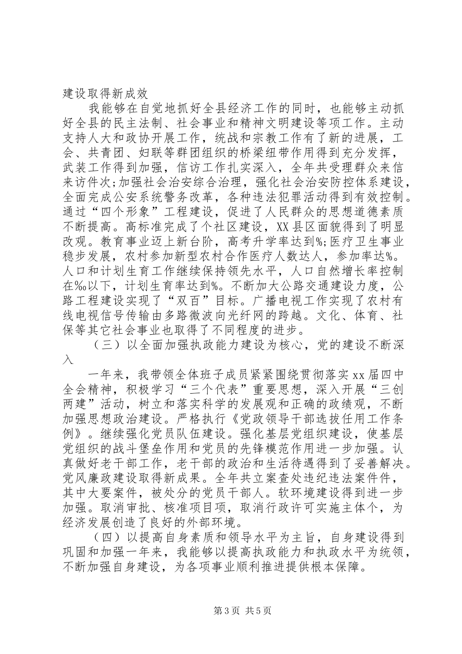 XX年12月机关单位干部个人述职报告_第3页