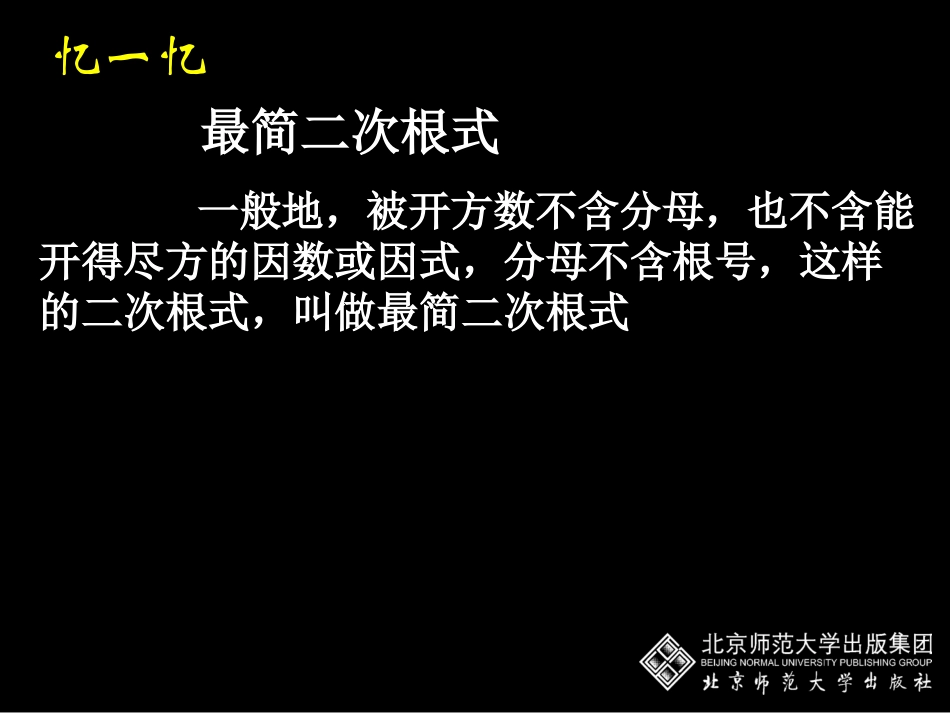 初中二年级数学上册第二章实数24公园有多宽第二课时课件_第2页