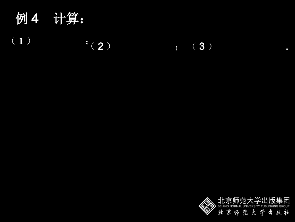 初中二年级数学上册第二章实数24公园有多宽第二课时课件_第3页