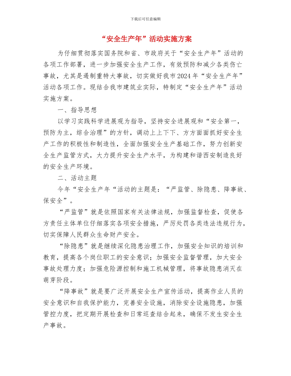 “安全教育日”活动实施方案与“安全生产年”活动实施方案汇编_第3页