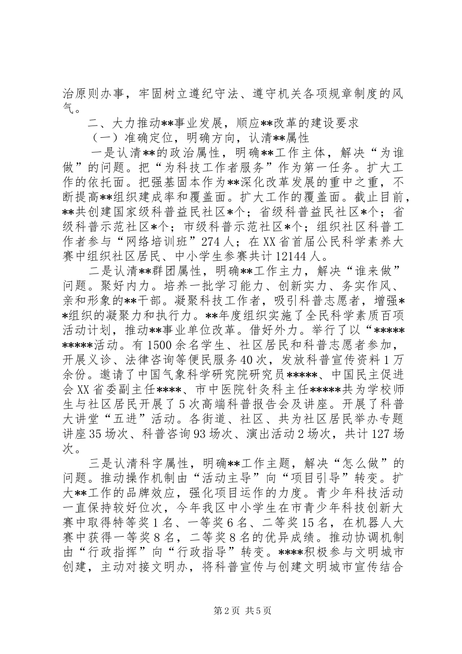 XX年群团组织领导班子述职述责述廉述法报告_第2页