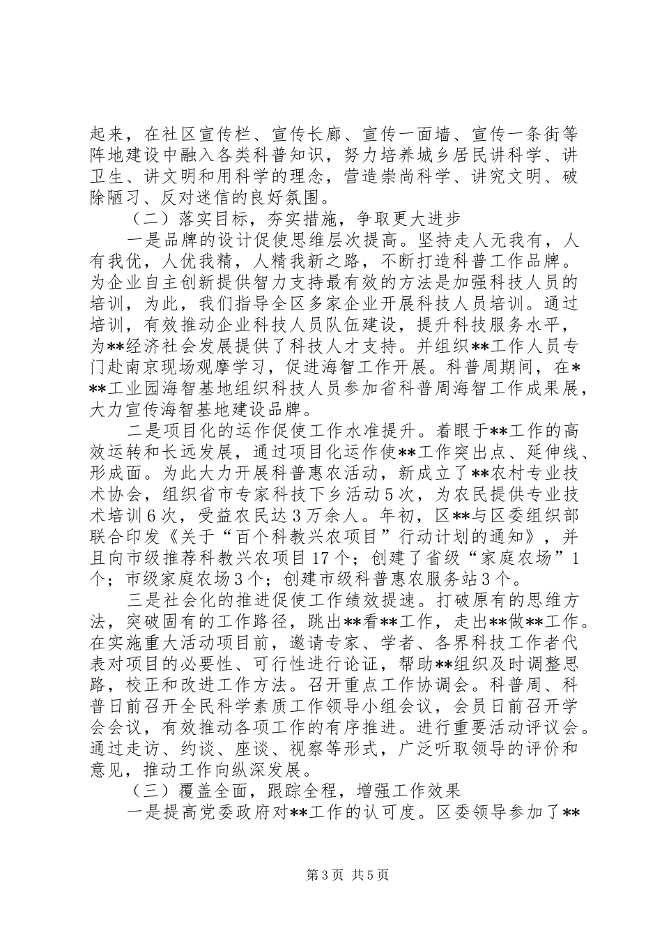 XX年群团组织领导班子述职述责述廉述法报告_第3页