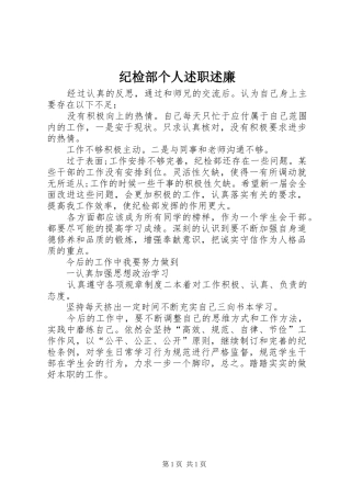 纪检部个人述职述廉