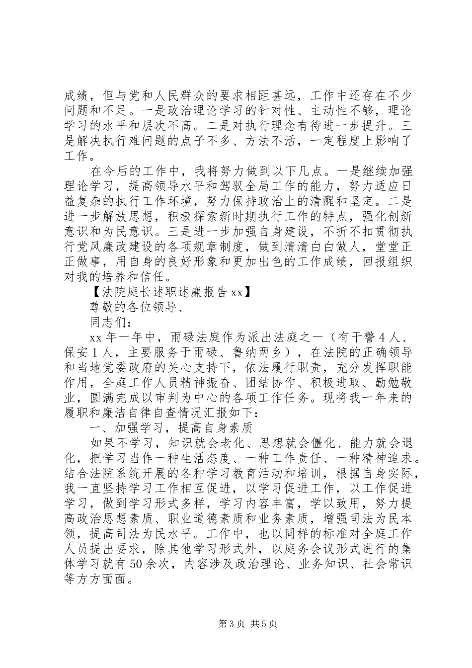 述职述廉报告20XX年法院庭长_第3页