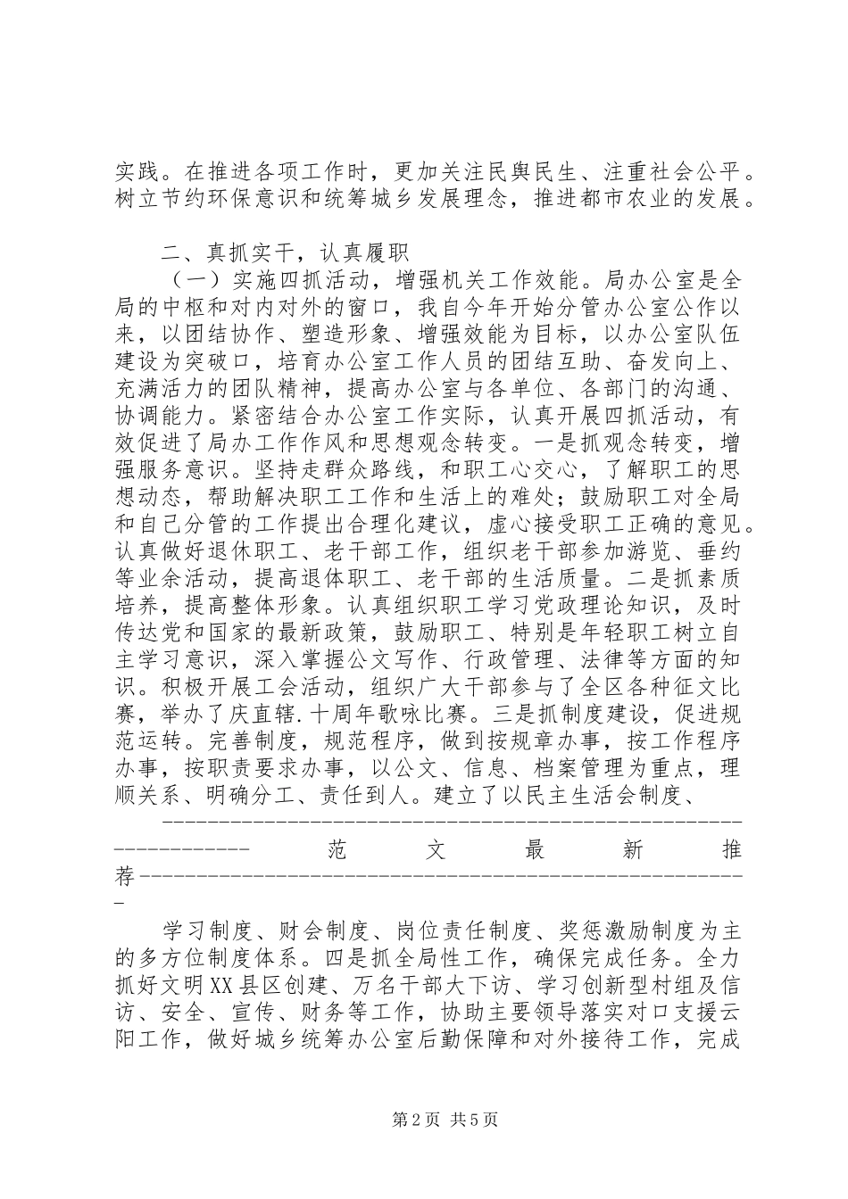 农业局分管局办公室、政策法规科副局长述职述廉报告_第2页