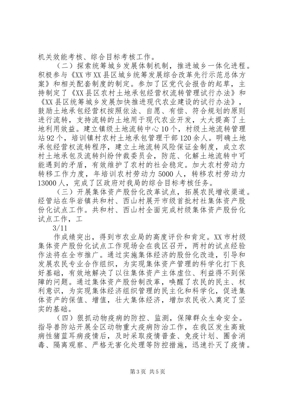 农业局分管局办公室、政策法规科副局长述职述廉报告_第3页