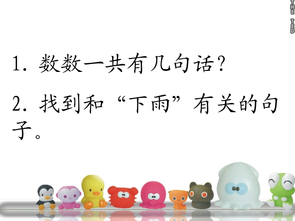 一年级语文下册识字8PPT_第3页