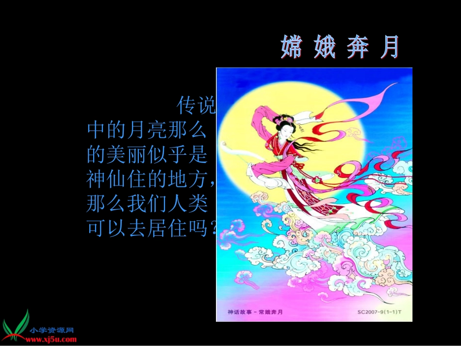 鄂教版品德与社会六年级下册《人类唯一的家园》课件_第1页