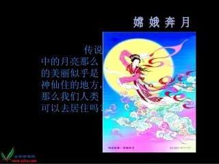 鄂教版品德与社会六年级下册《人类唯一的家园》课件