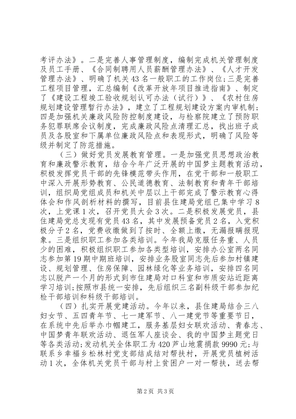 党组书记抓党建工作专项述职报告范文_第2页