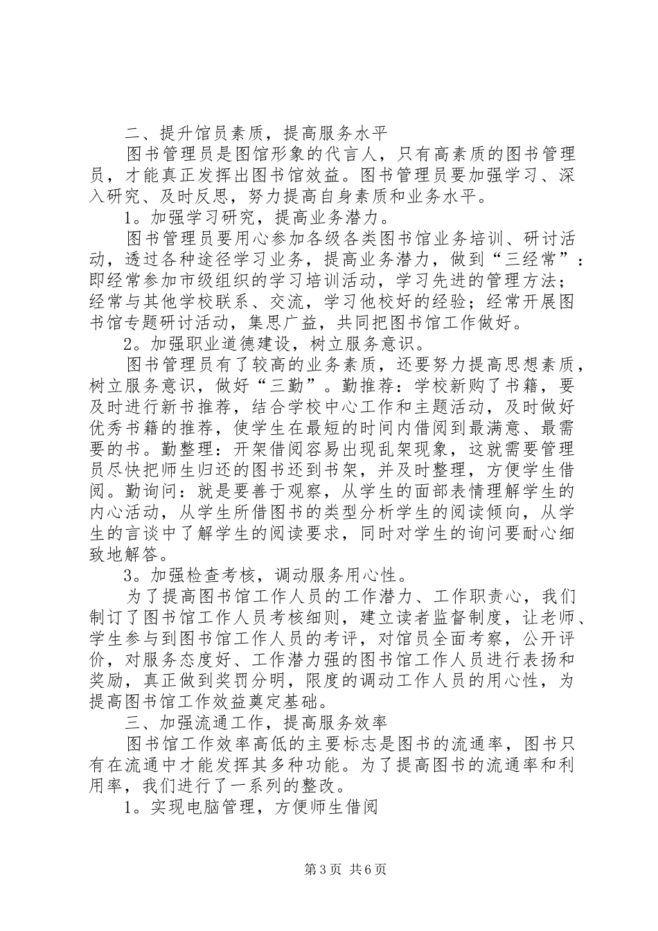 图书馆个人述职报告范文3篇_第3页
