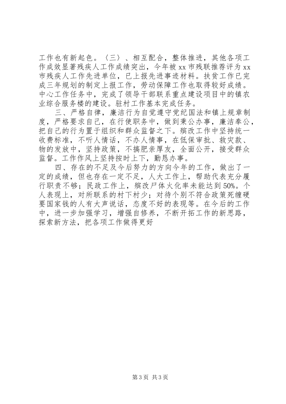 ×镇人大主席述职报告_第3页