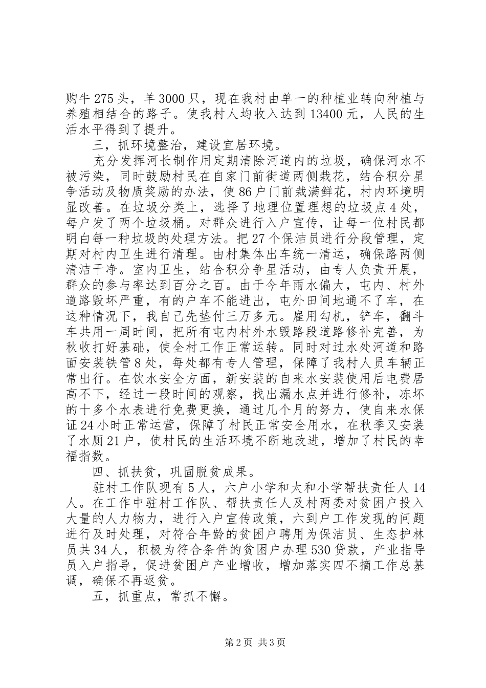 村支部书记XX年述职述廉报告_第2页