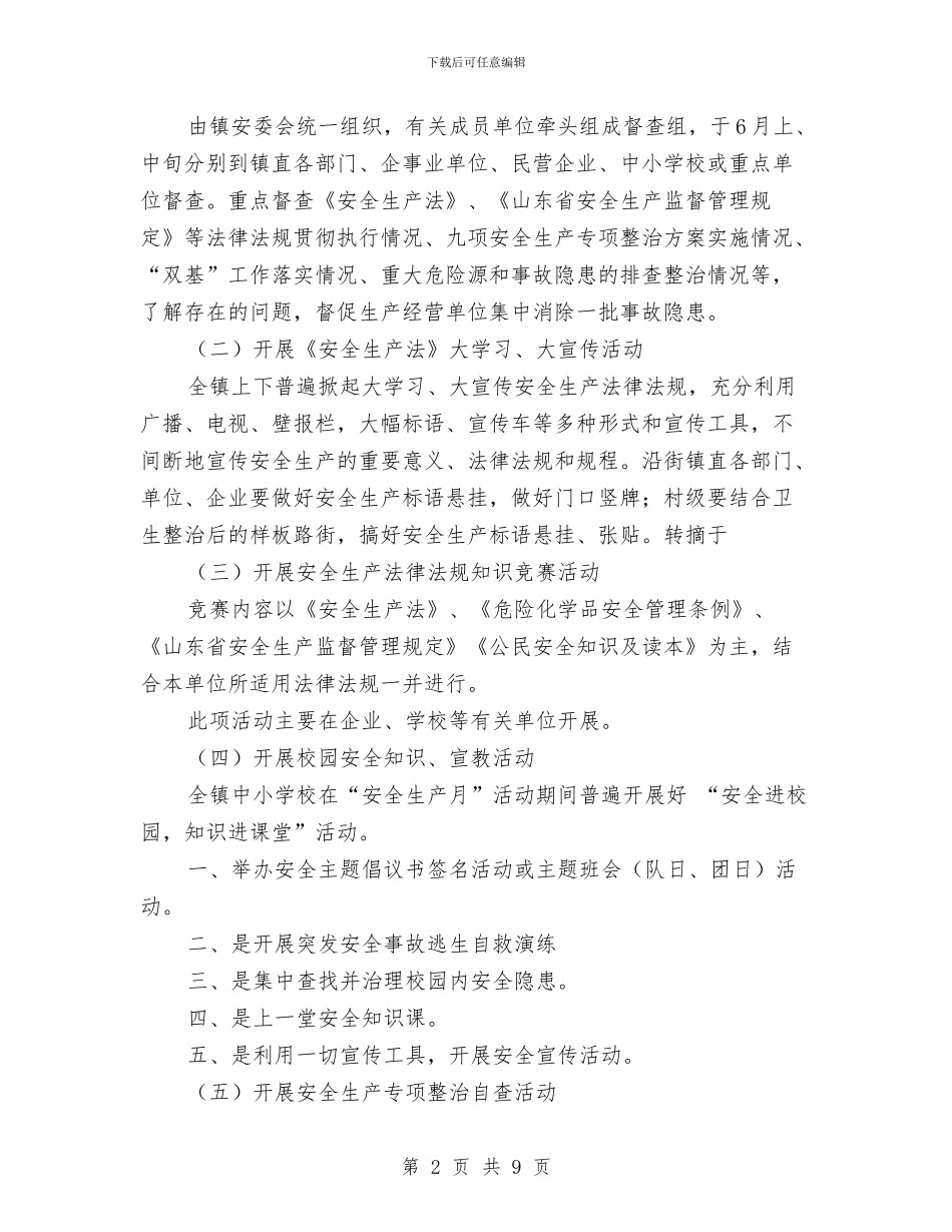 “安全活动月”实施方案与“安全生产月”活动动员讲话稿汇编_第2页