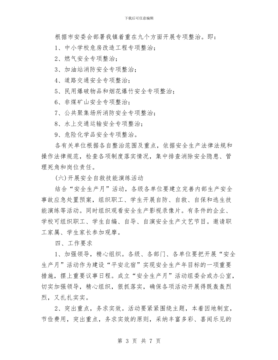 “安全活动月”实施方案与“安全生产整顿月”心得体会汇编_第3页