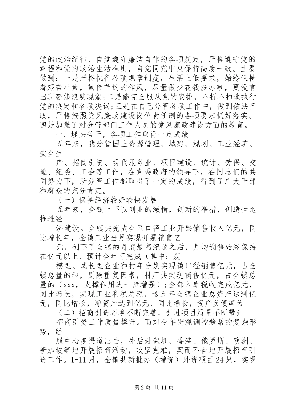 副镇长述职述廉报告范文汇编_第2页