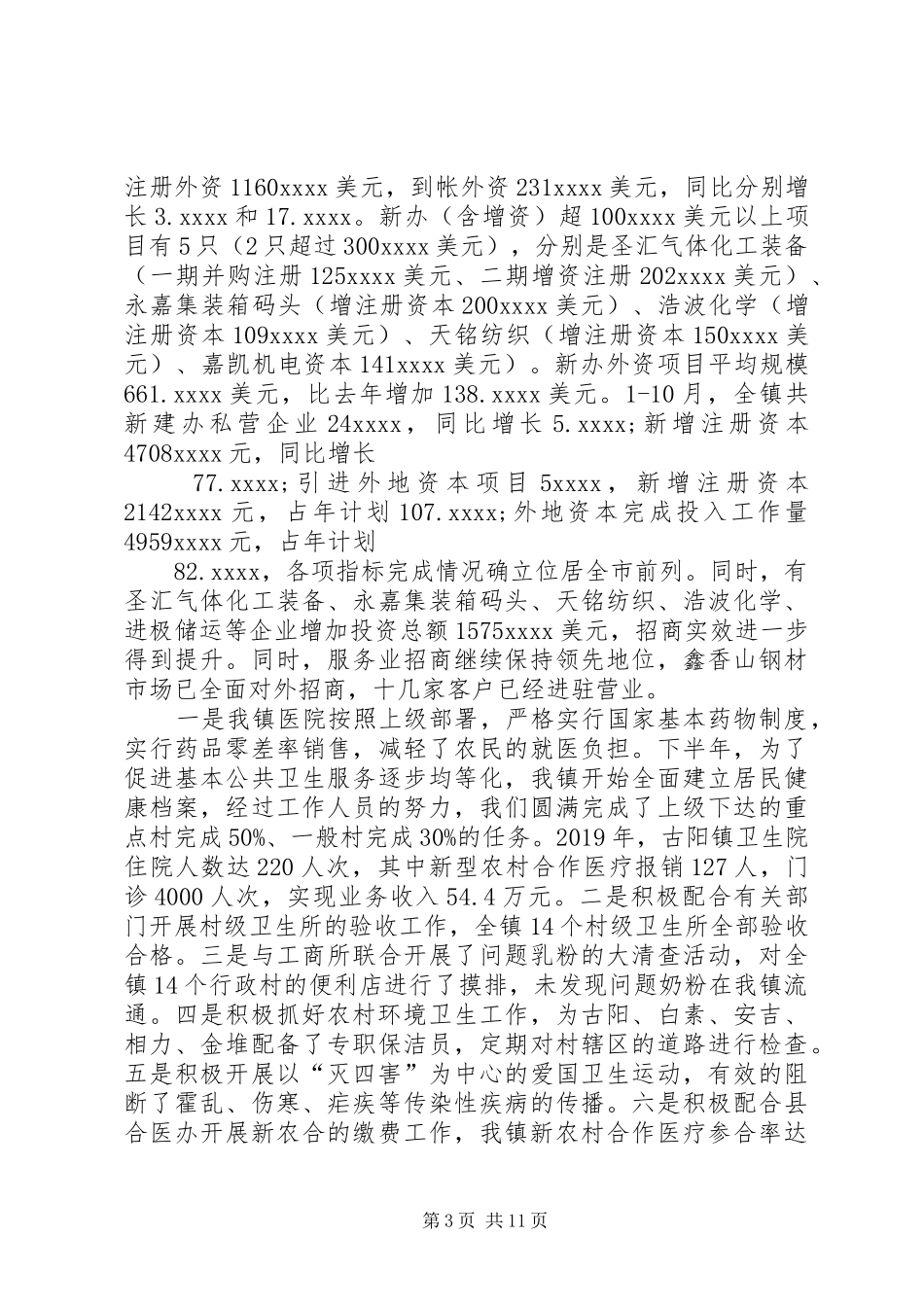 副镇长述职述廉报告范文汇编_第3页